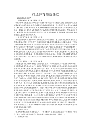 体育高效课堂
