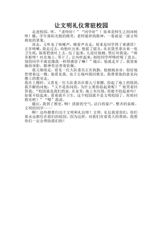 让文明礼仪常驻校园