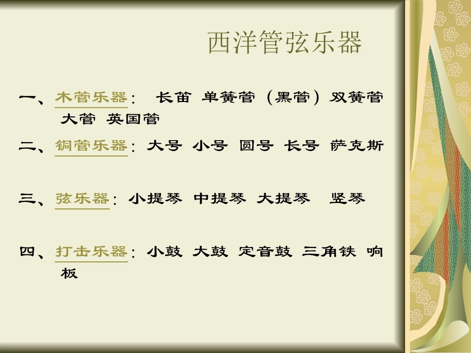 高中音乐交响乐课件_第2页