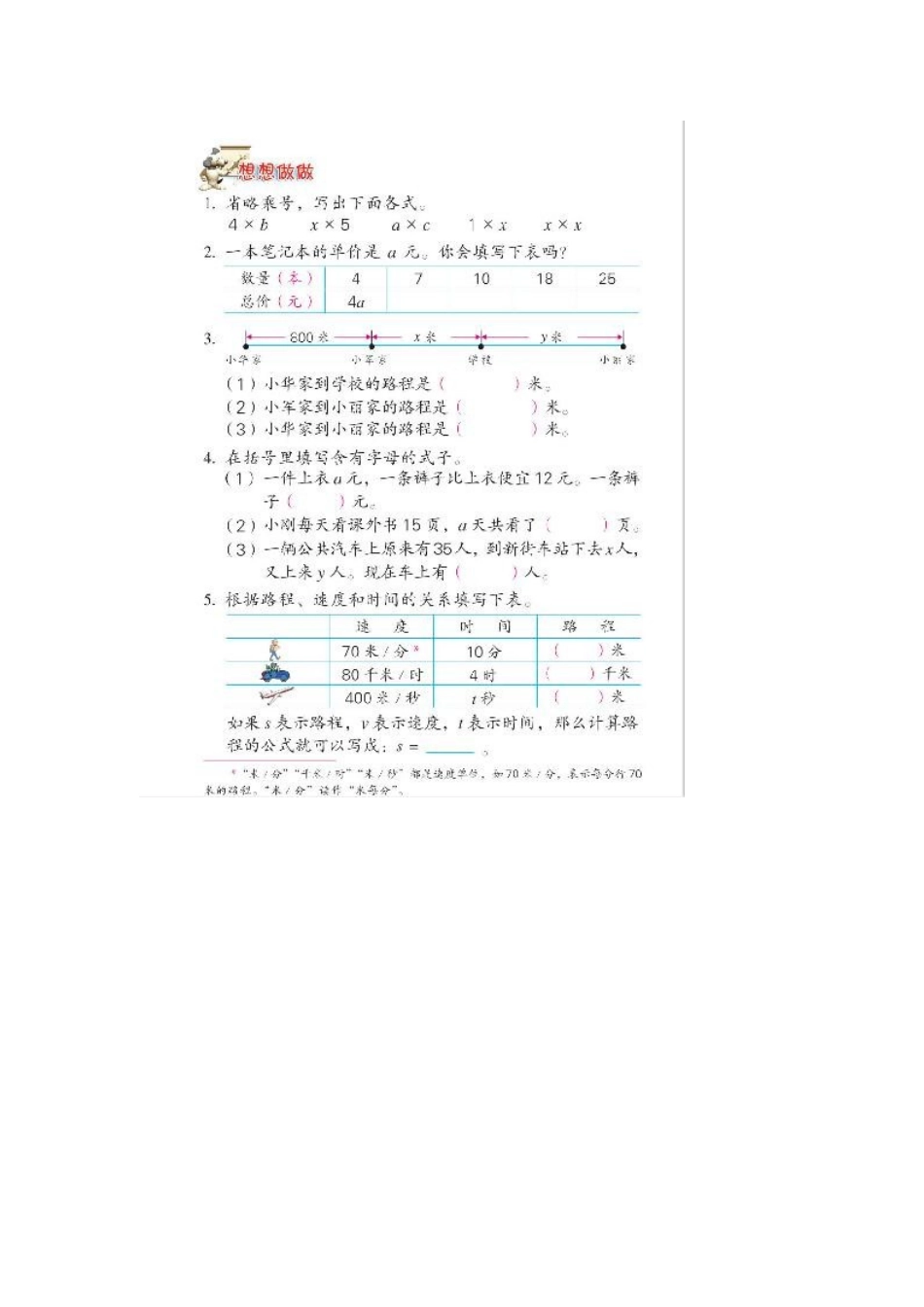 用字母表示数（苏教版教材）_第2页