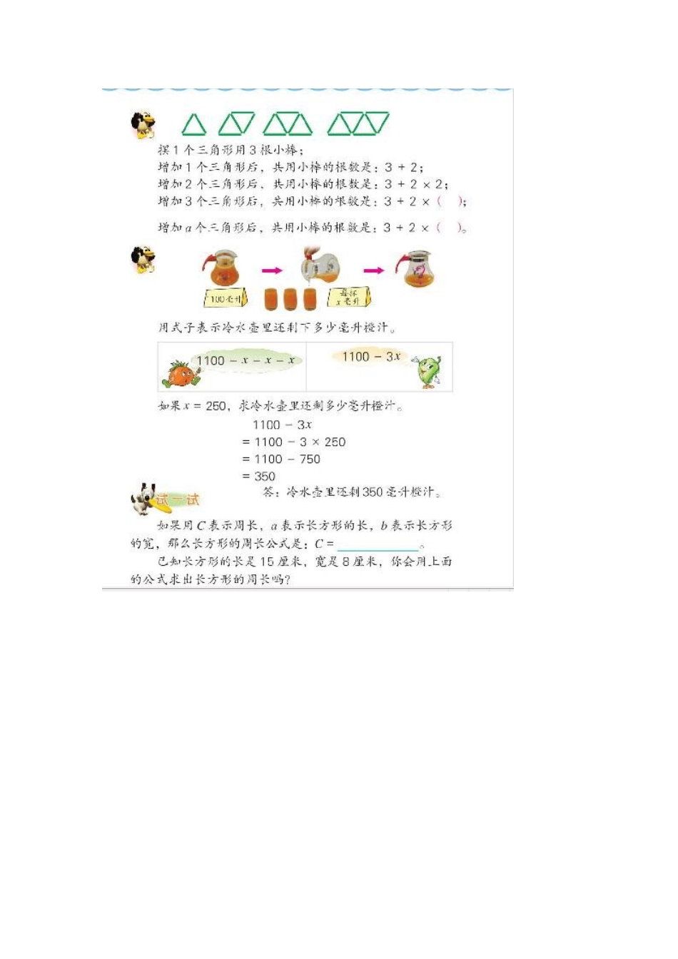 用字母表示数（苏教版教材）_第3页