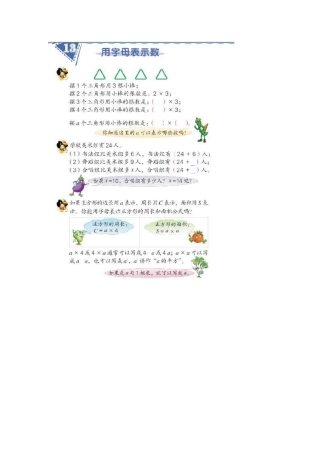 用字母表示数（苏教版教材）