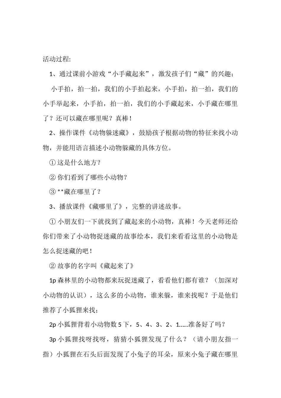 语言活动：藏在哪里了_第1页