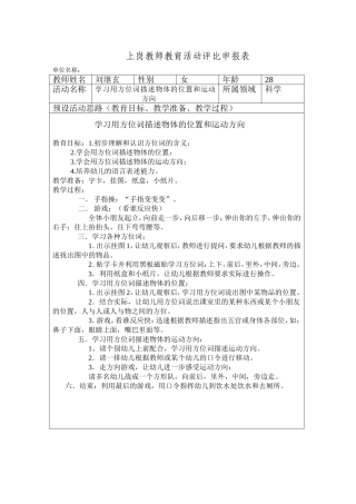 学习用方位词描述物体的位置和运动方向