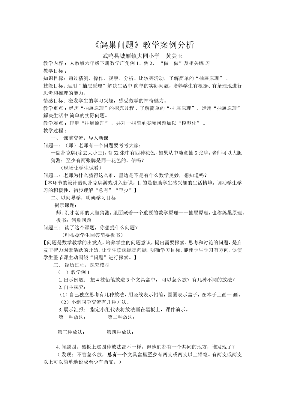 鸽巢问题案例分析_第1页