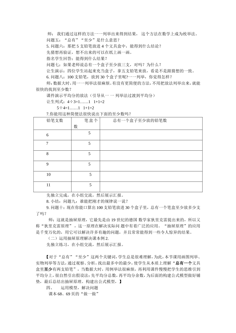 鸽巢问题案例分析_第2页