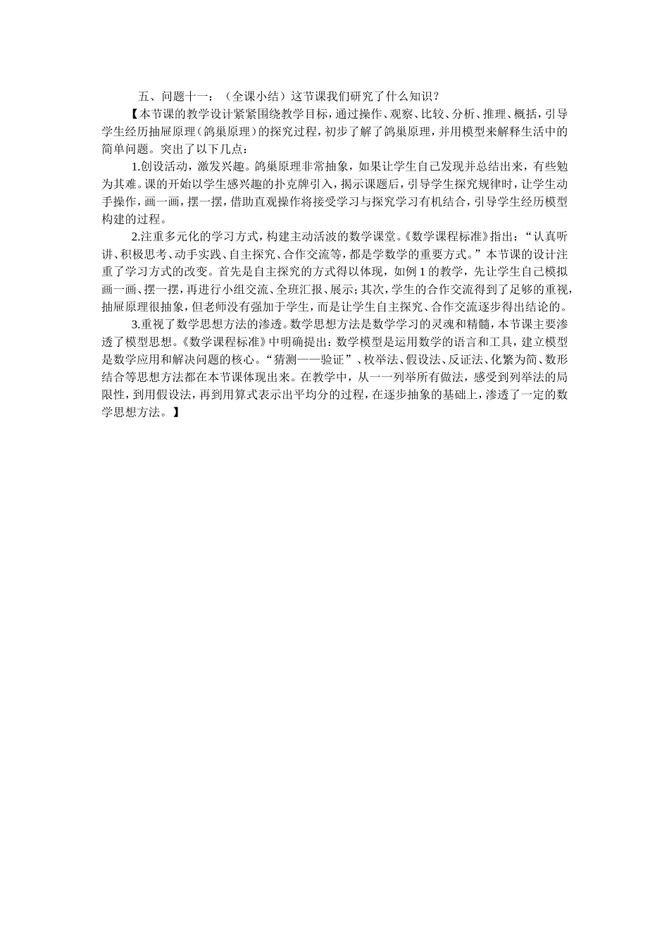 鸽巢问题案例分析_第3页