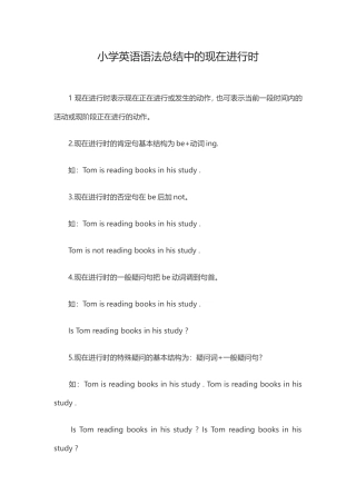 小学英语语法总结中的现在进行时