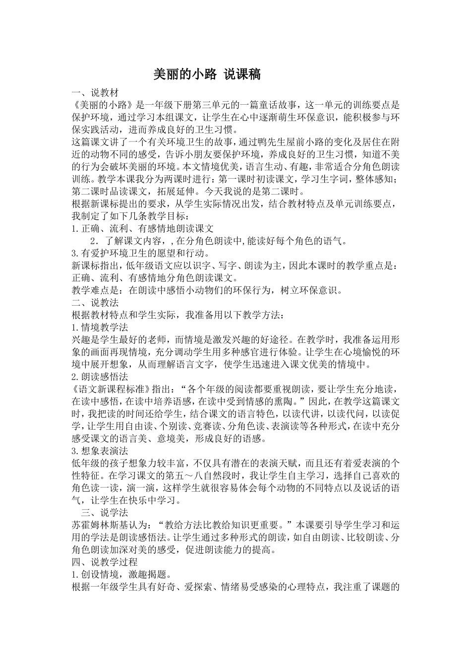 美丽的小路说课稿_第1页