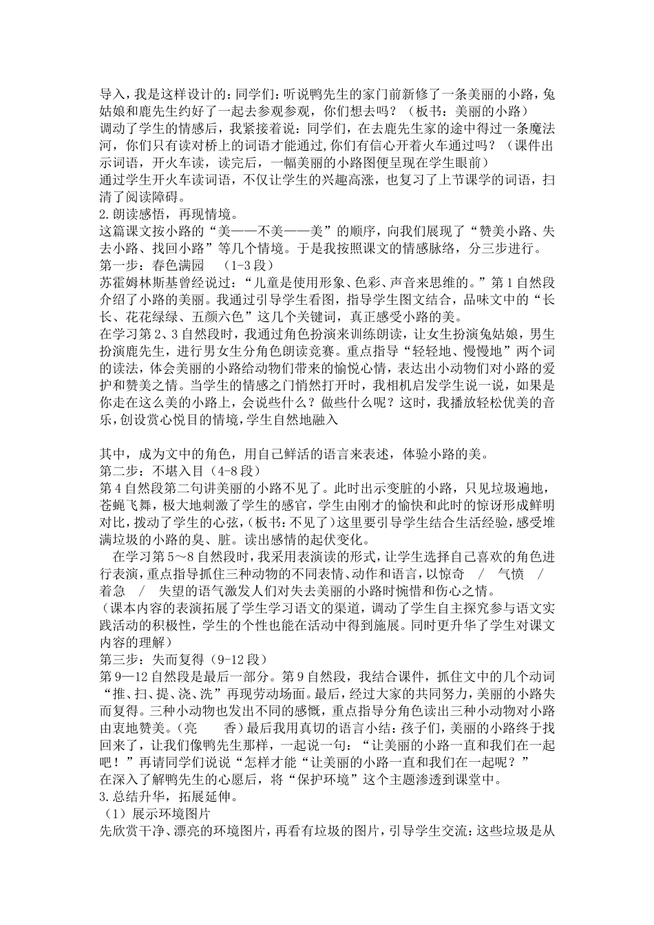 美丽的小路说课稿_第2页