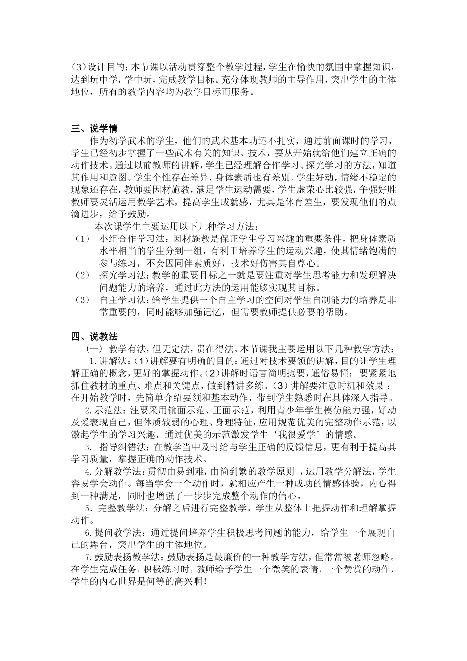 水平四____武术课五步拳教学说课稿_第2页