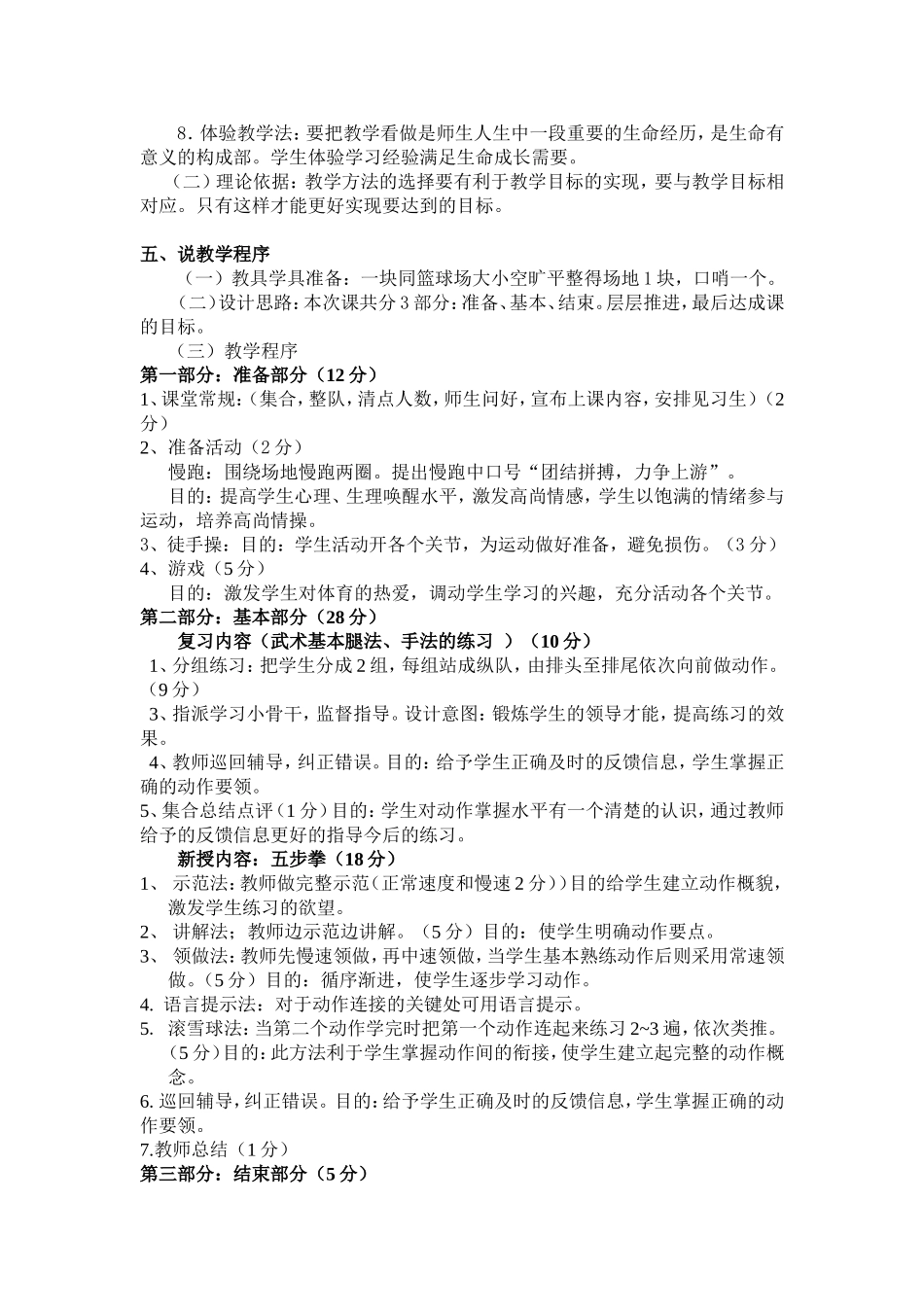 水平四____武术课五步拳教学说课稿_第3页
