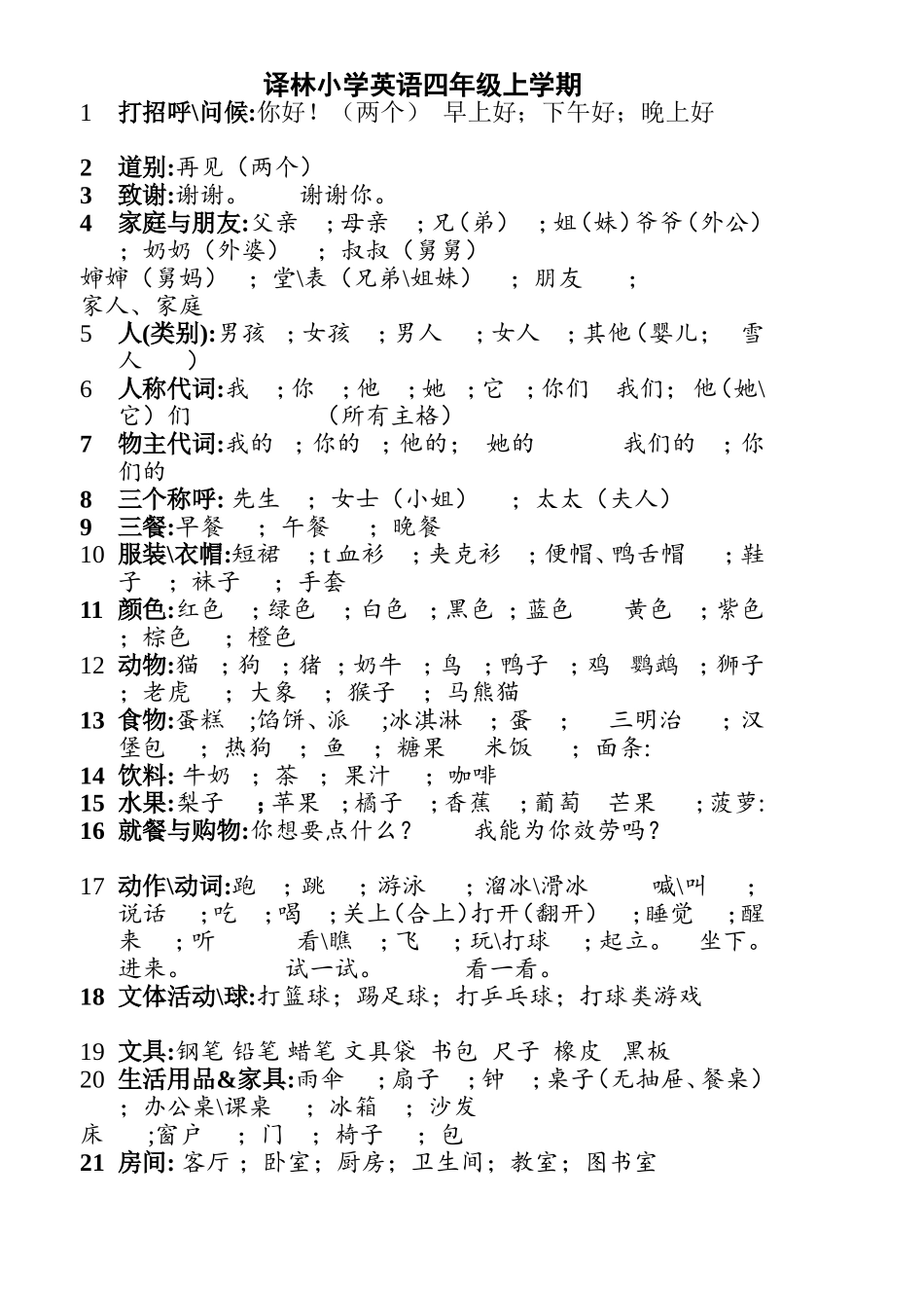 译林小学英语四年级上学期_第1页
