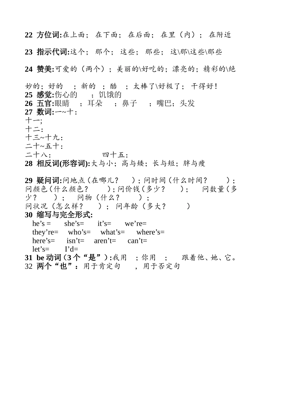 译林小学英语四年级上学期_第2页