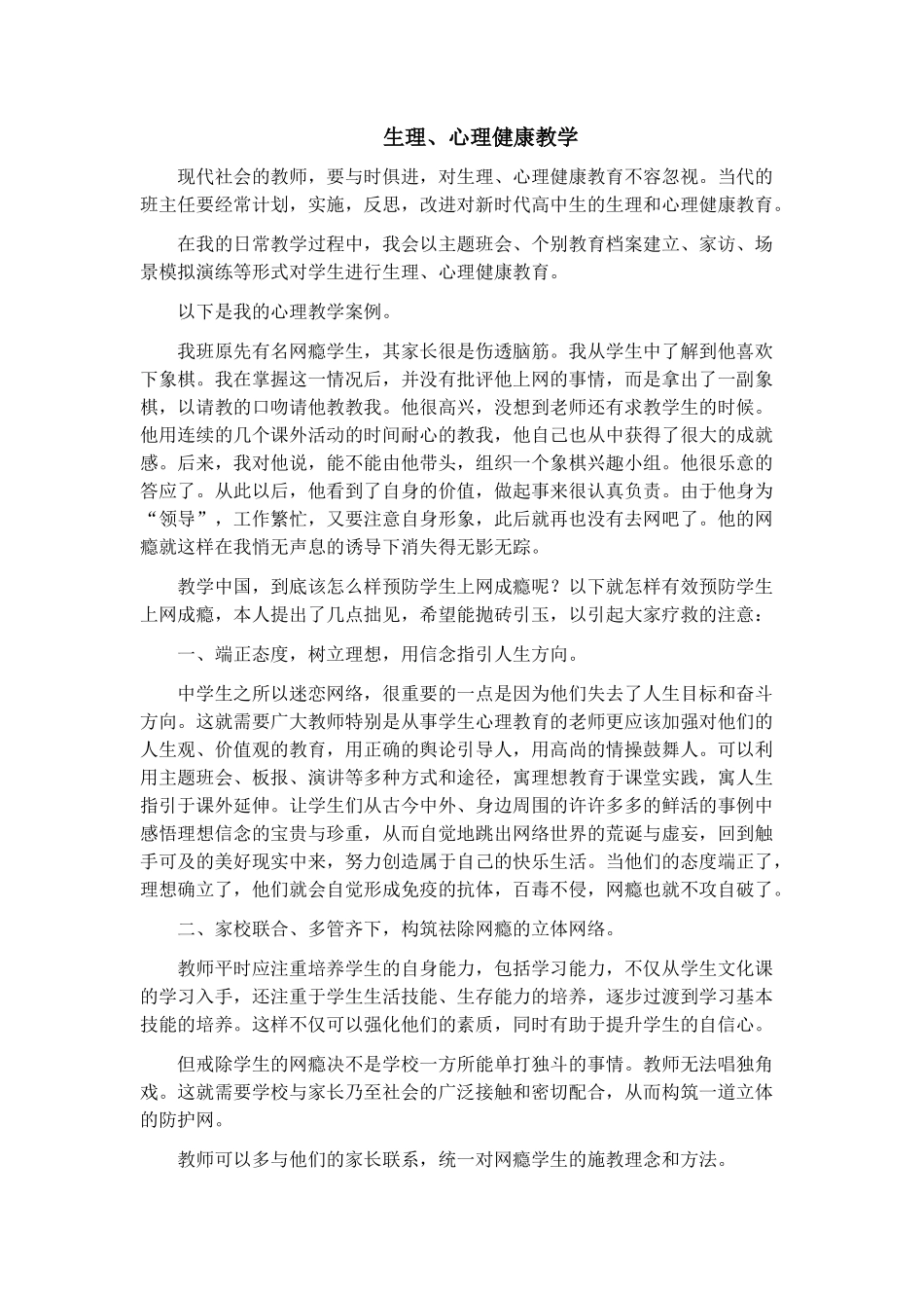 关于学生网瘾的案例_第1页