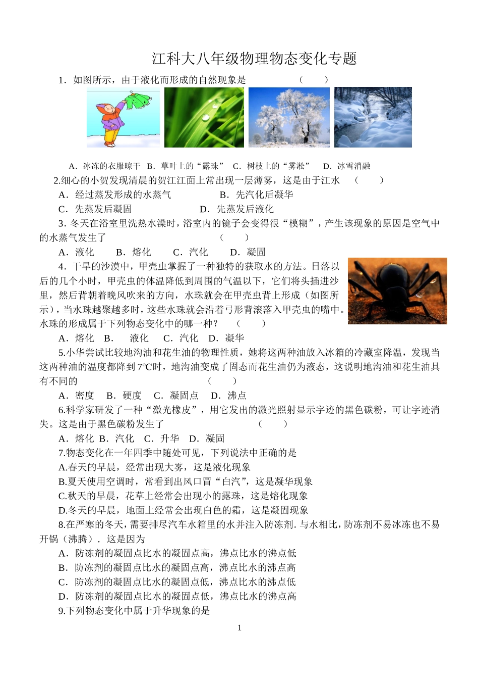 江科大八年级物理物态变化专题_第1页