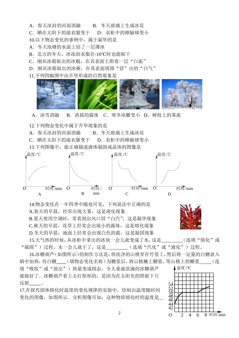 江科大八年级物理物态变化专题_第2页