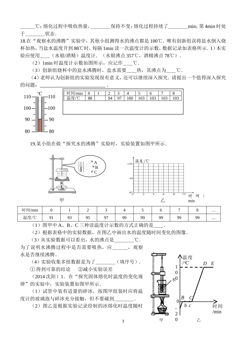 江科大八年级物理物态变化专题_第3页