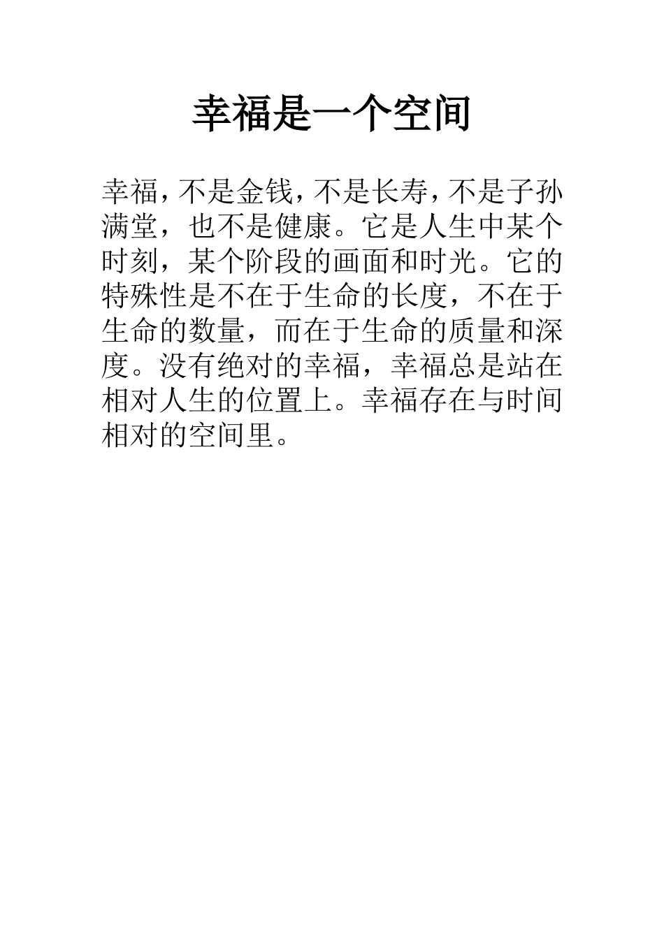 幸福是一个空间_第1页