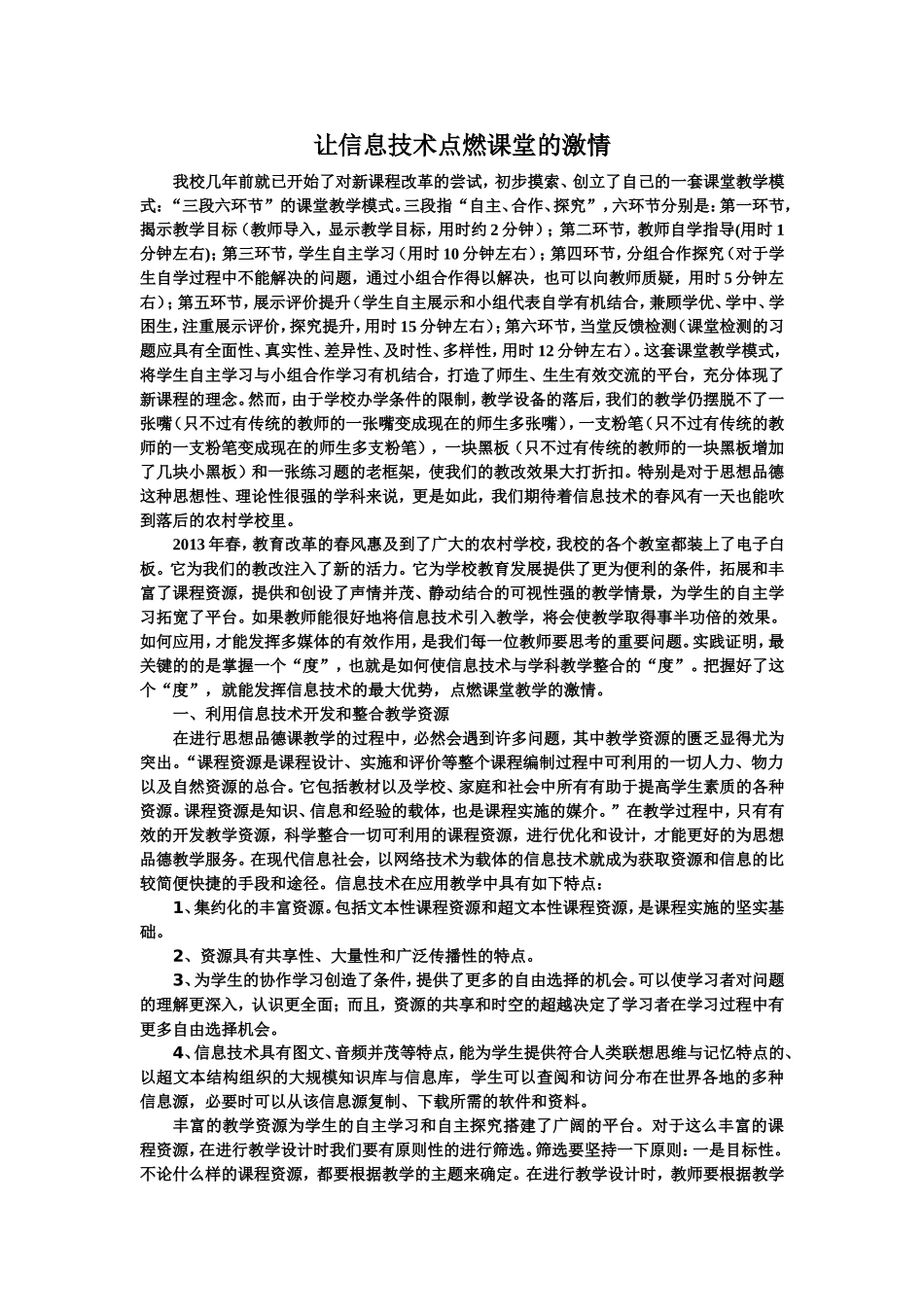 让信息技术点燃课堂的激情_第1页