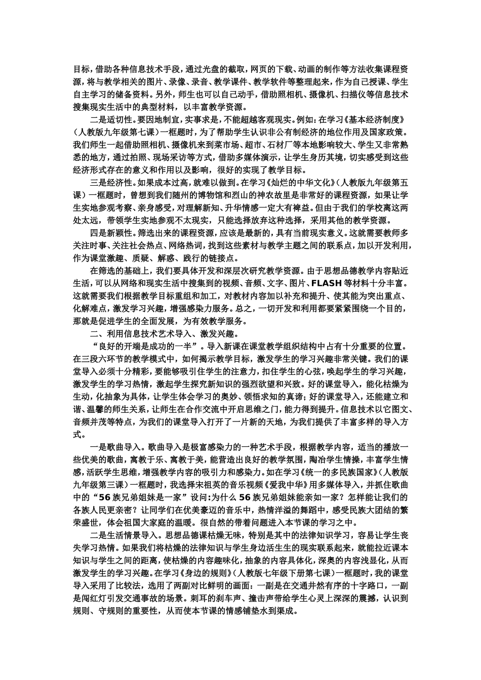 让信息技术点燃课堂的激情_第2页