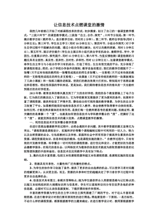 让信息技术点燃课堂的激情