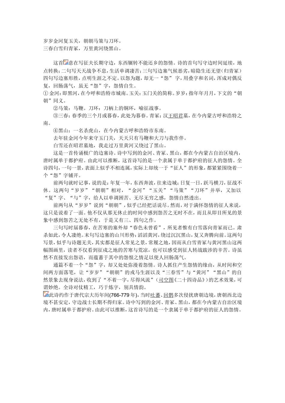 岁岁金河复玉关_第1页