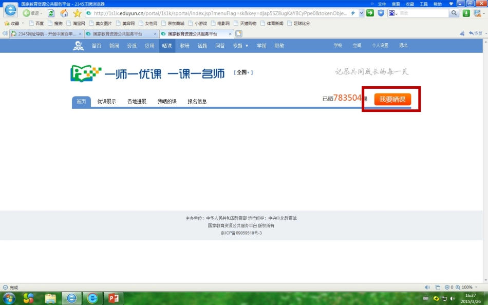 一师一课上传指导（完成搞）_第3页