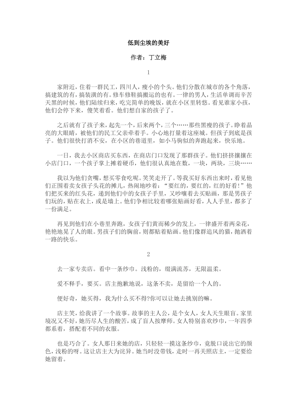 低到尘埃的美好-美文共赏_第1页