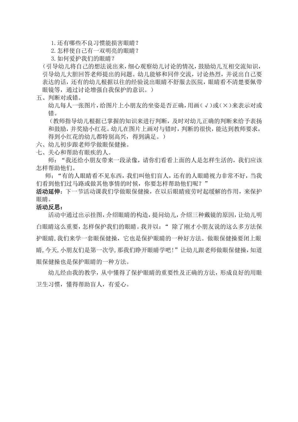大班健康活动明亮的眼睛_第2页