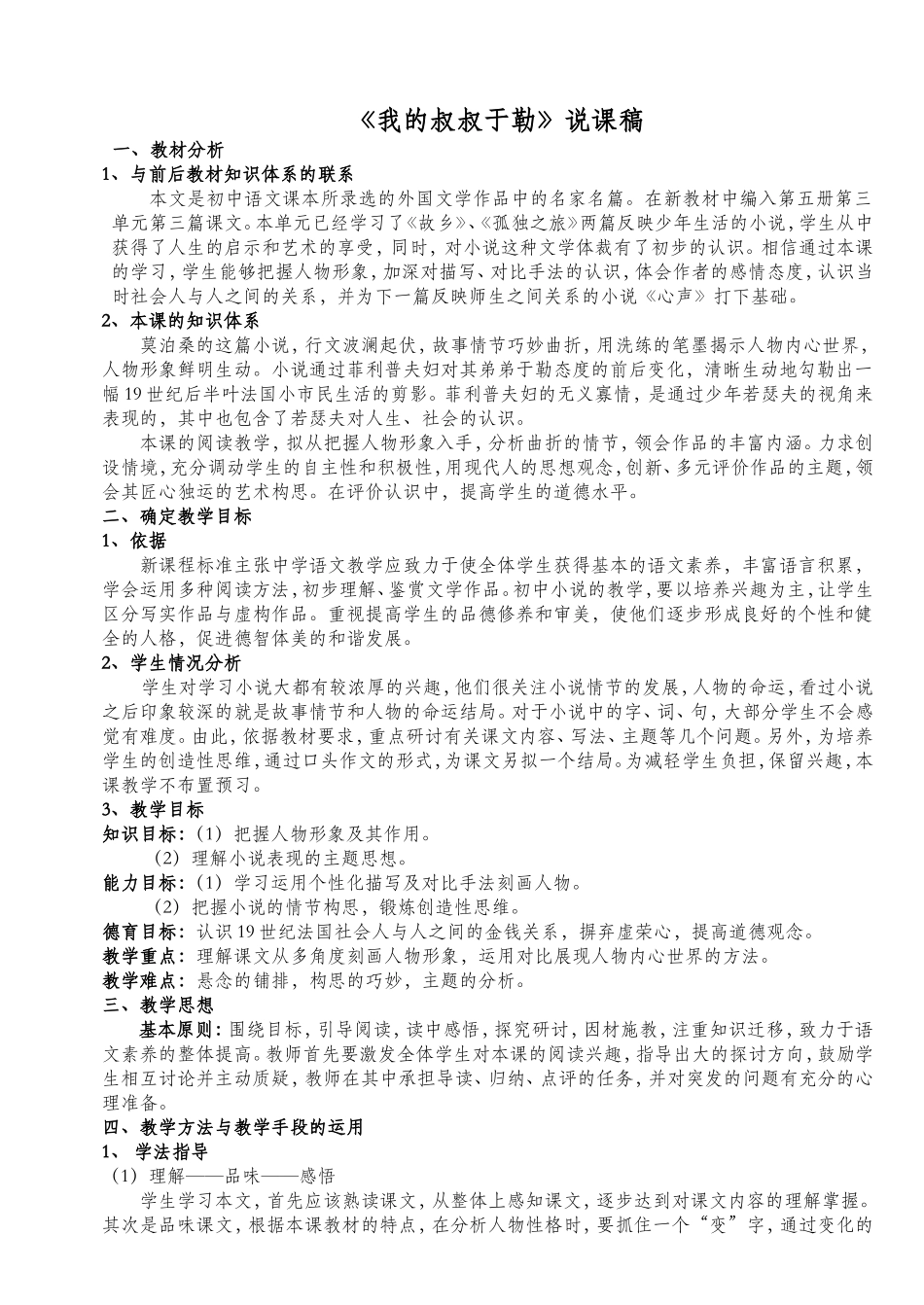 《我的叔叔于勒》说课稿_第1页