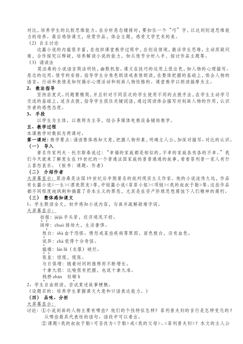 《我的叔叔于勒》说课稿_第2页
