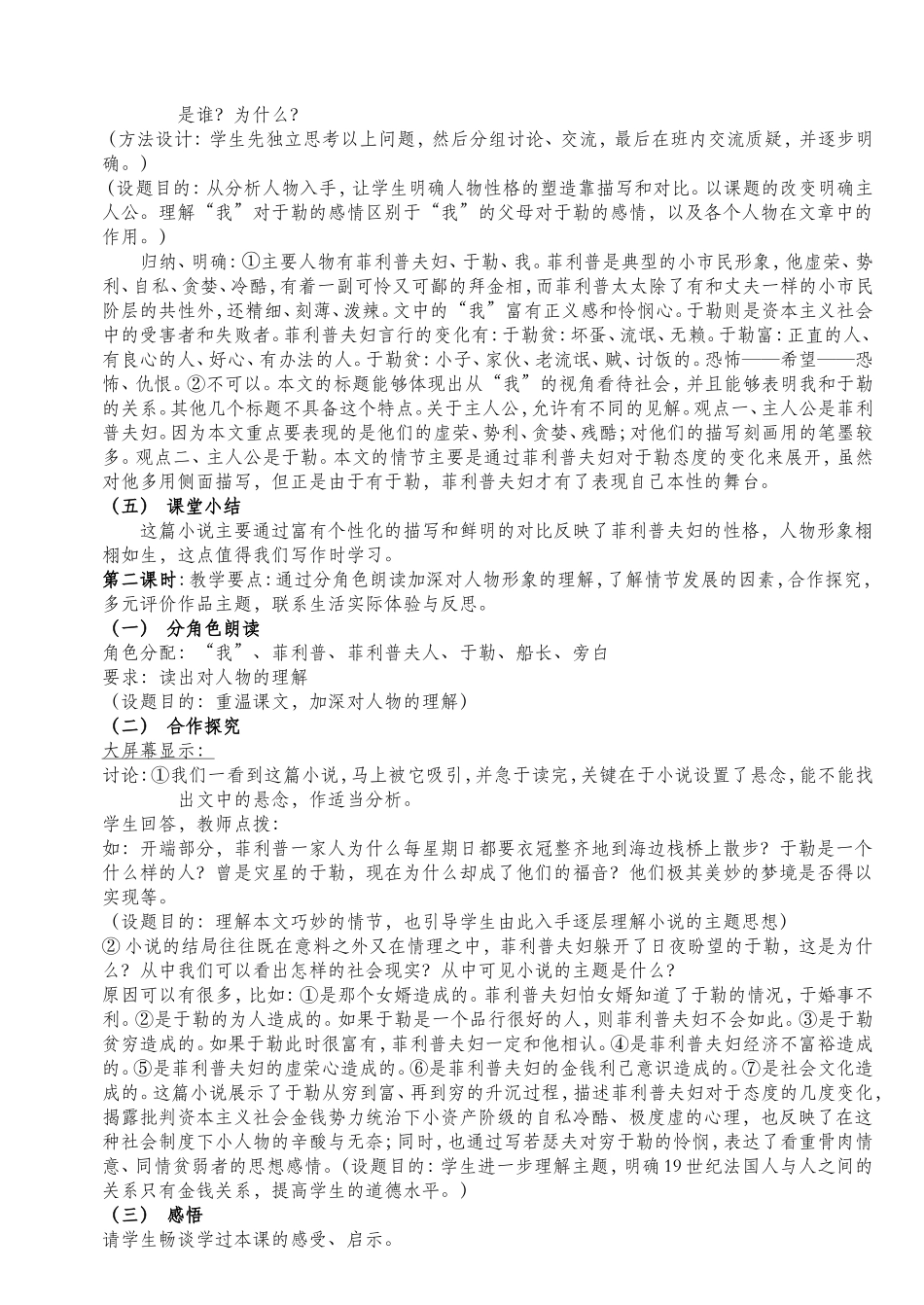 《我的叔叔于勒》说课稿_第3页