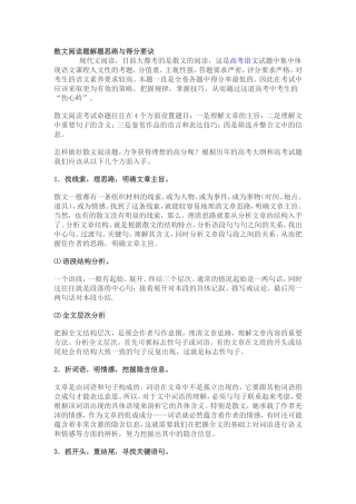 散文阅读题解题思路与得分要诀