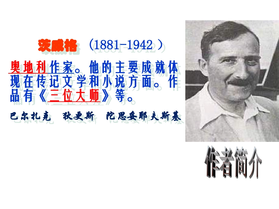 《伟大的悲剧》_第2页
