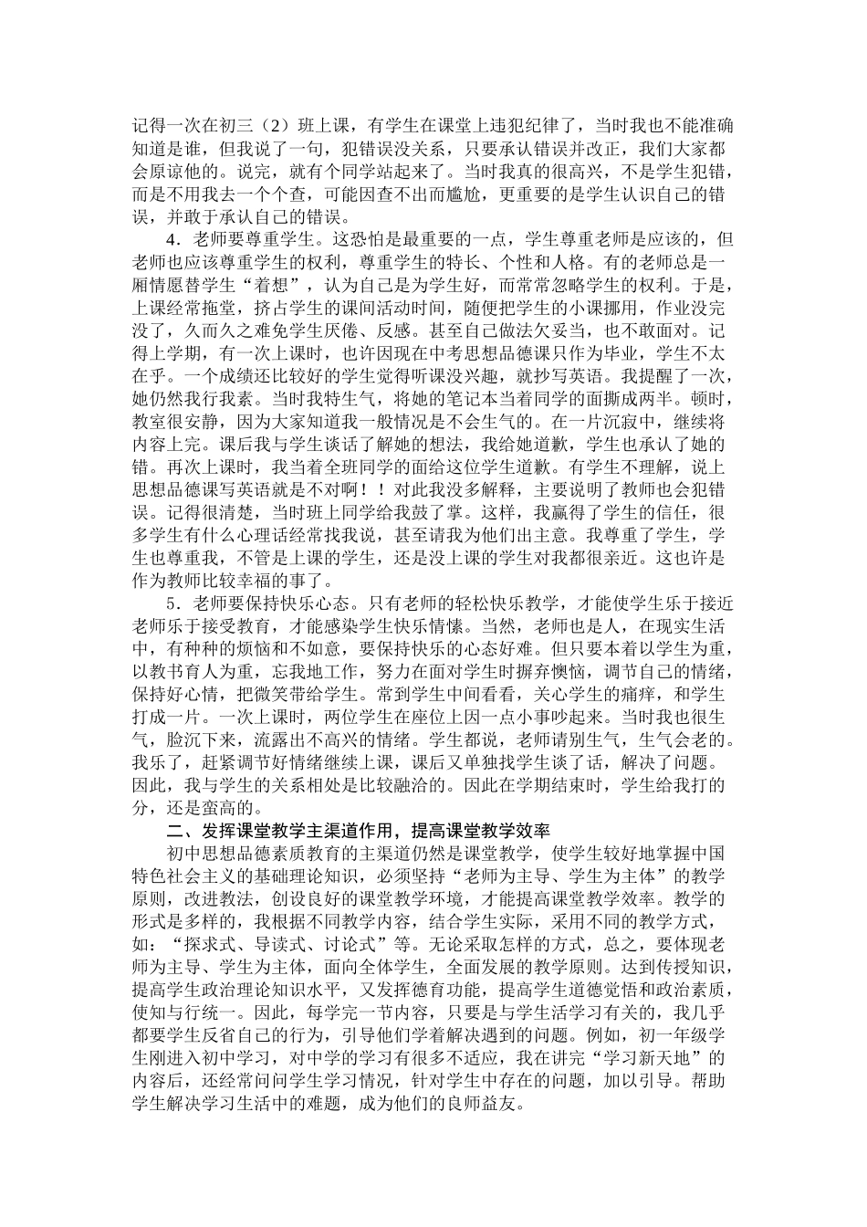 初中思想品德课教学反思_第2页