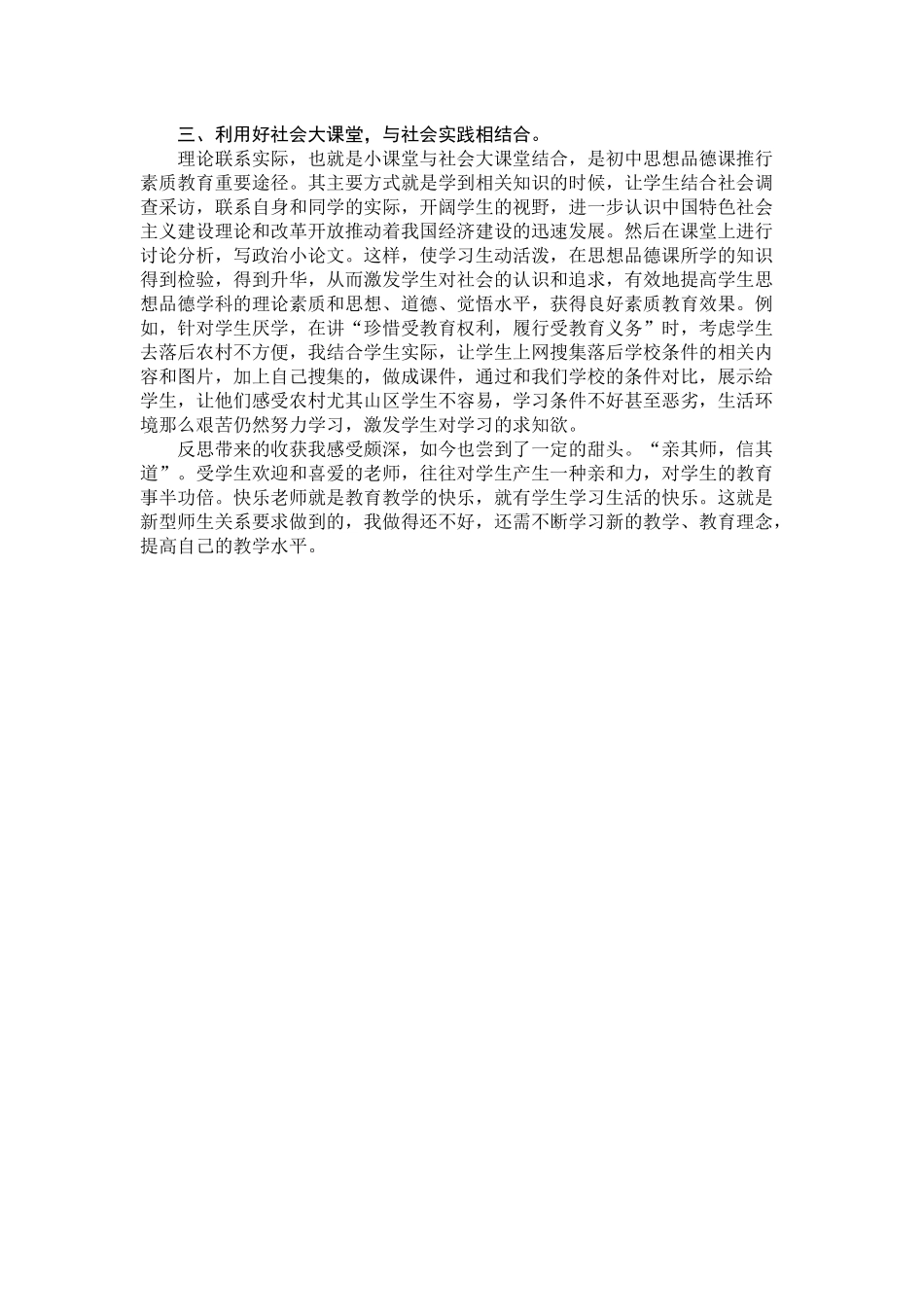 初中思想品德课教学反思_第3页