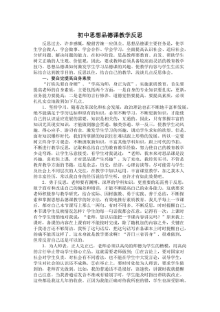 初中思想品德课教学反思