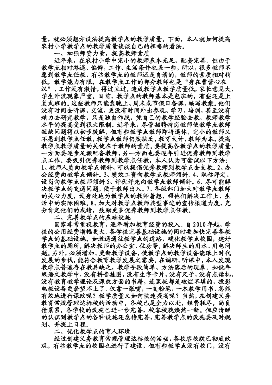 浅谈如何提高农村小学教学点的教学质量_第2页