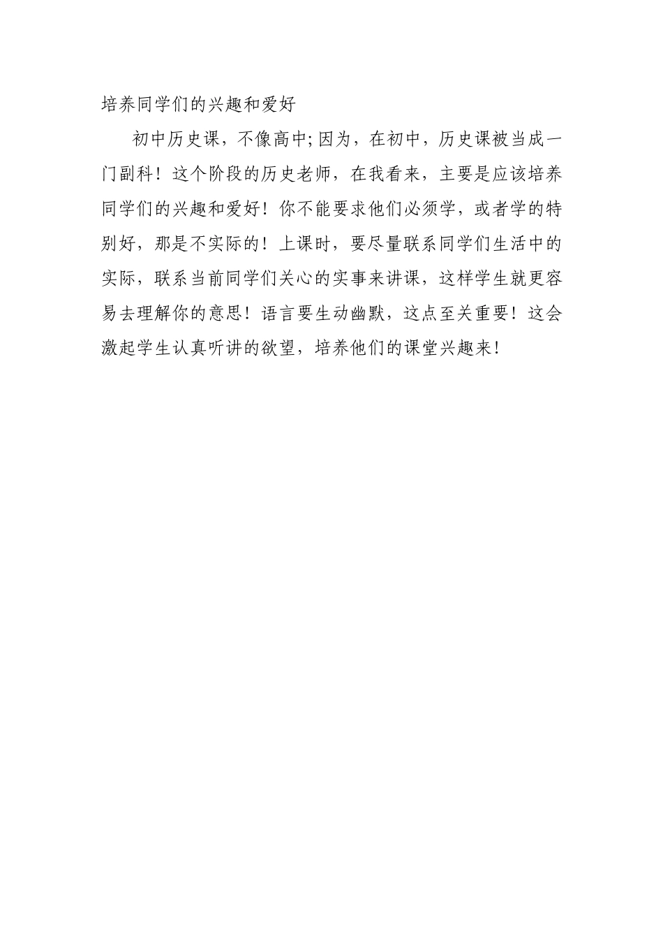 培养同学们的兴趣和爱好_第1页