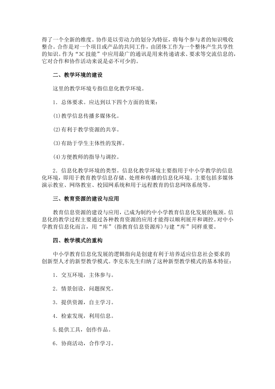 中小学教育信息化的主要任务_第2页