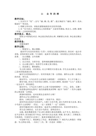 去年的树教学设计