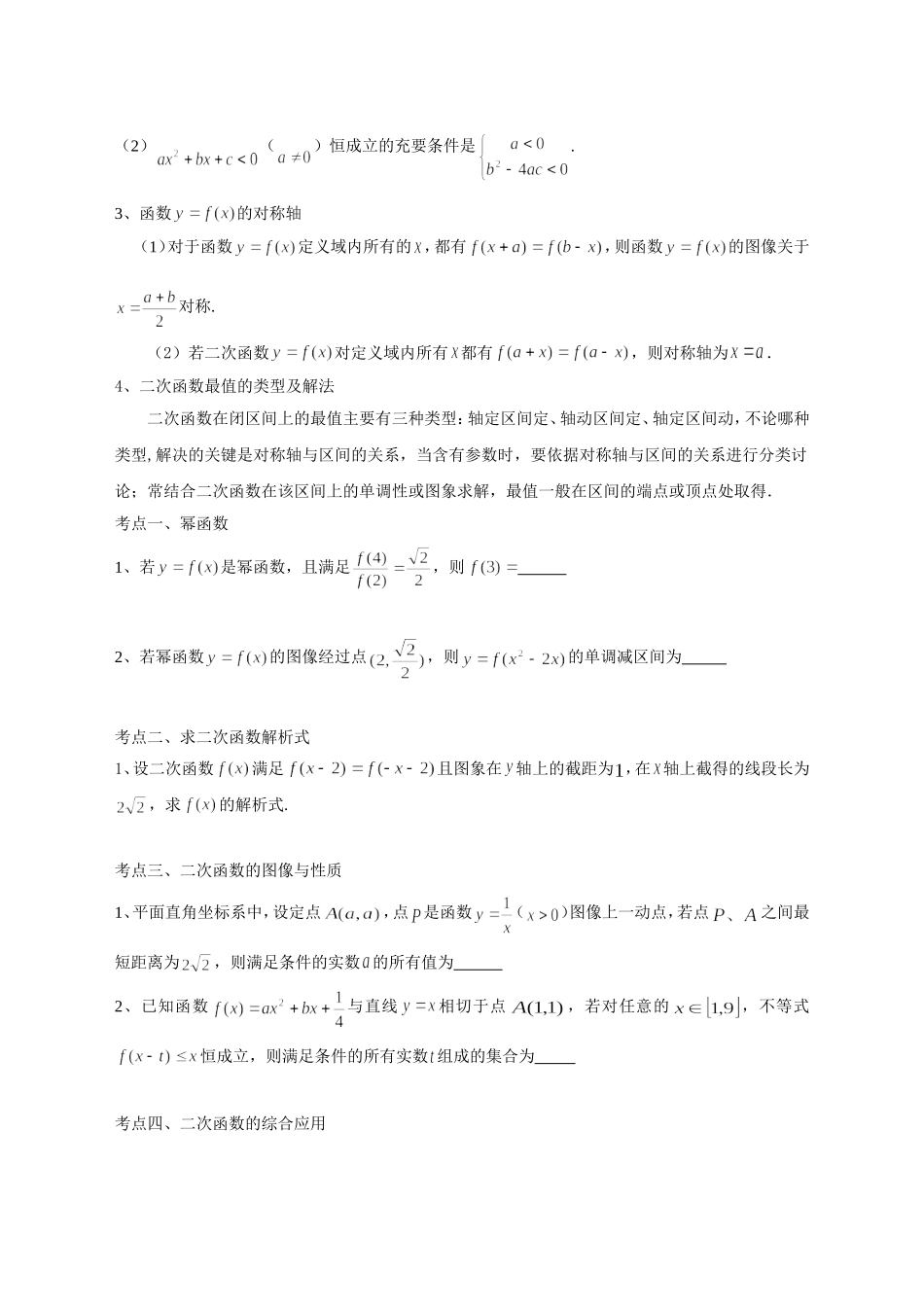 第四节幂函数与二次函数_第2页