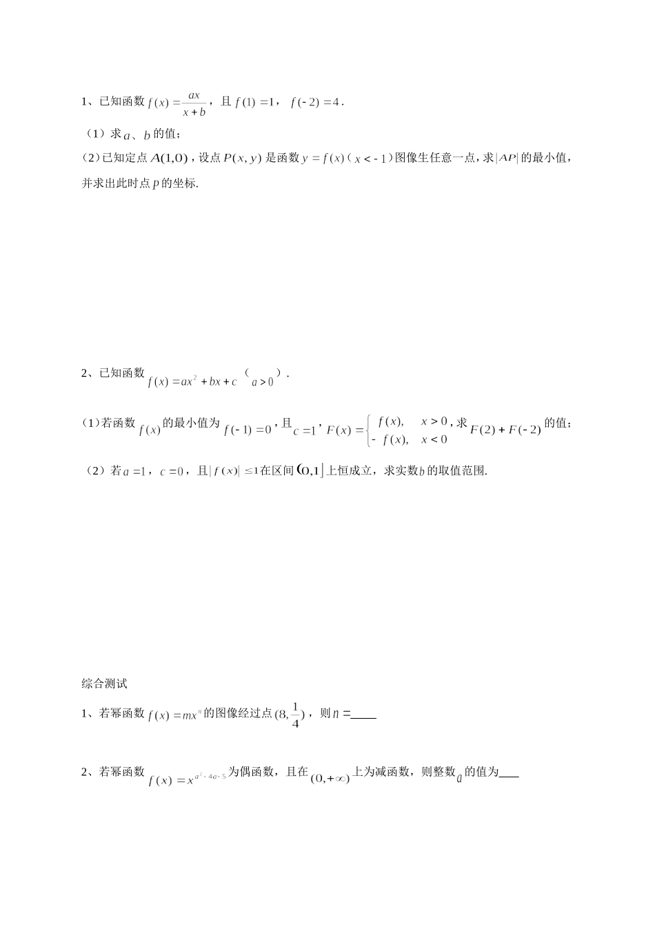 第四节幂函数与二次函数_第3页