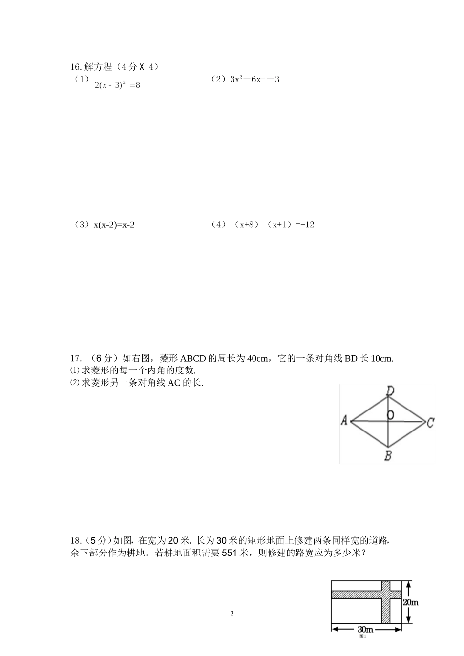 月考第一二三章_第2页