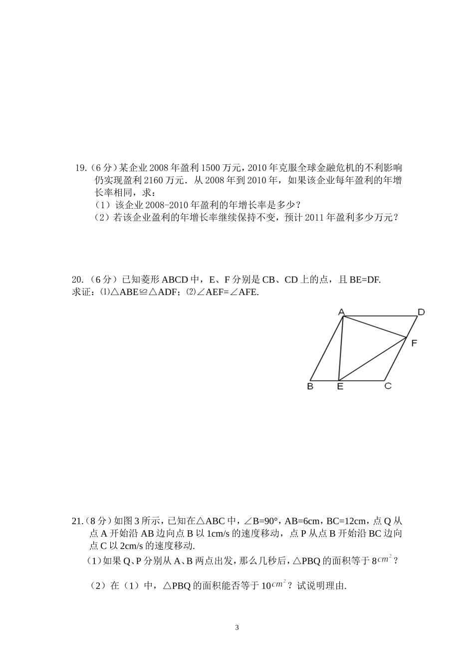 月考第一二三章_第3页