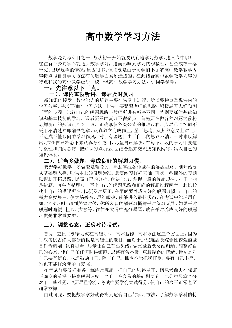 高一数学学习方法_第1页