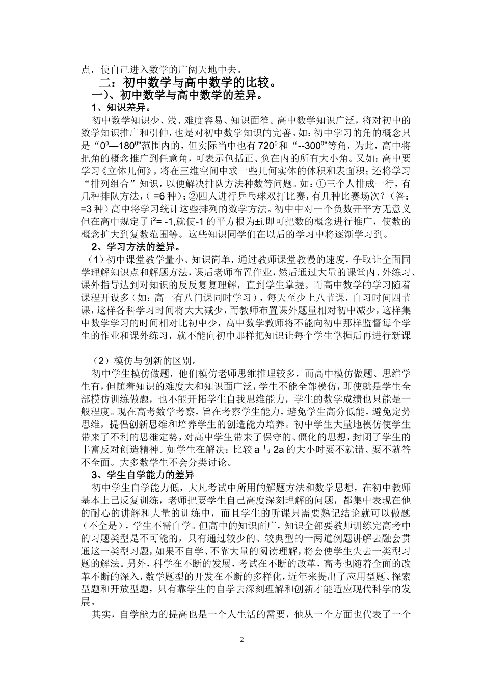 高一数学学习方法_第2页