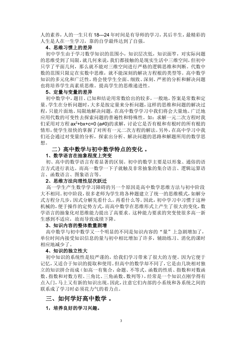 高一数学学习方法_第3页