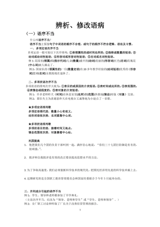 高考常见语病